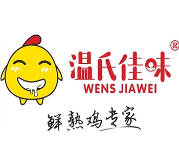 温氏佳味